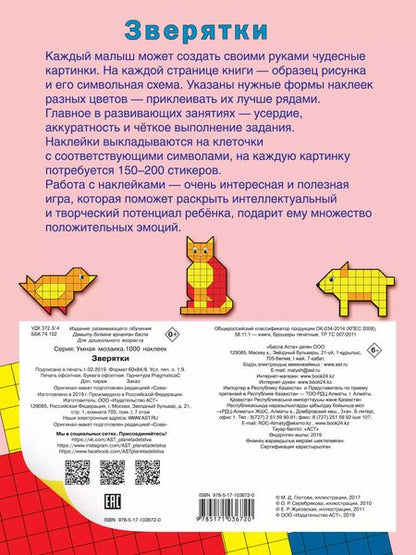 Фотография книги "Мария Глотова: Зверятки"