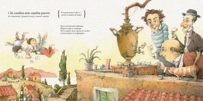 Фотография книги "Мария Гойхман: Самовар и кофеварка. 34 пары итальянских и русских пословиц"