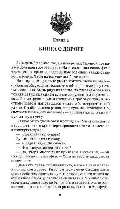 Фотография книги "Мария Голикова: Рыцарь без меча. Роман в трех частях"