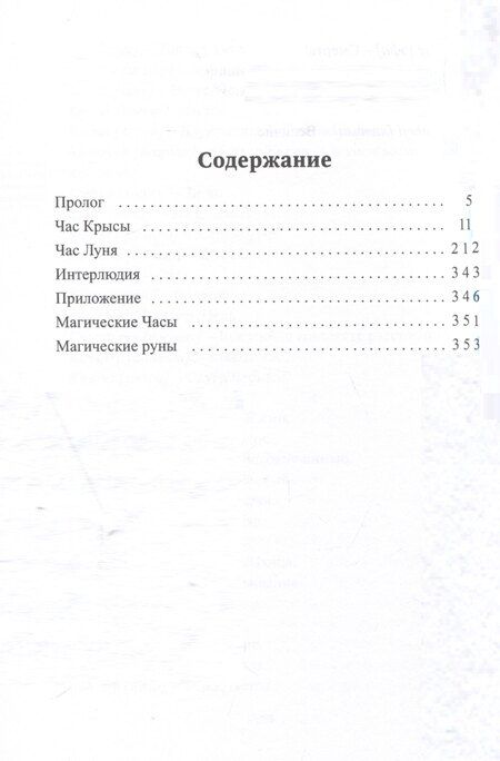 Фотография книги "Мария Голобокова: Отсчет. Престол"