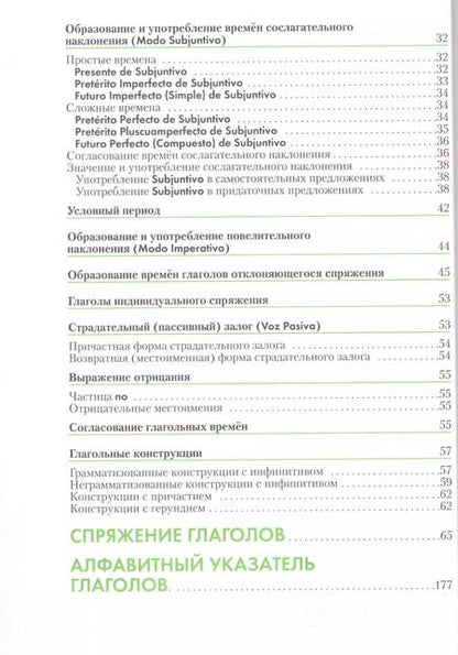 Фотография книги "Мария Гомес: Испанский язык. Справочник по глаголам. Гомес М.А."