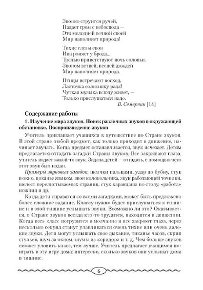 Фотография книги "Мария Горбунова: Музыка. 1 класс. План-конспект уроков"