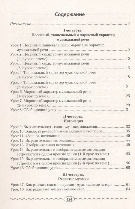 Фотография книги "Мария Горбунова: Музыка. 3 класс. План-конспект уроков"