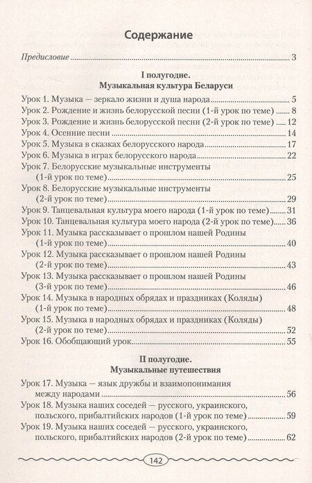 Фотография книги "Мария Горбунова: Музыка. 4 класс. План-конспект уроков"