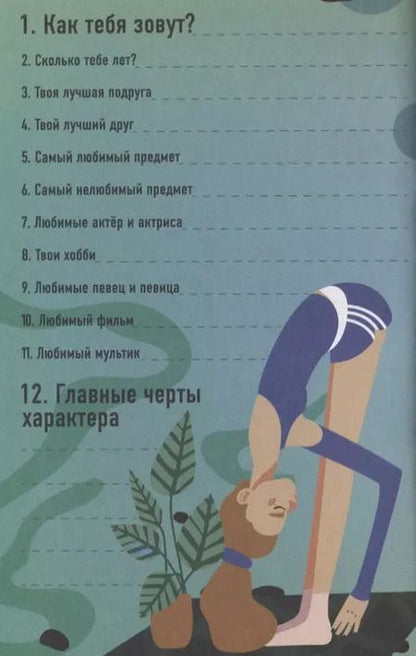 Фотография книги "Мария Грачёва: Анкета просто Блеск"
