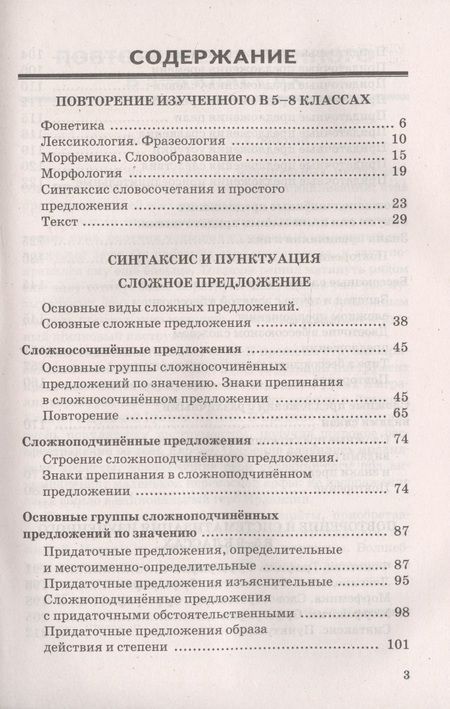 Фотография книги "Мария Григорьева: Русский язык. 9 класс. Диктанты. К учебнику С. Г. Бархударова и др."