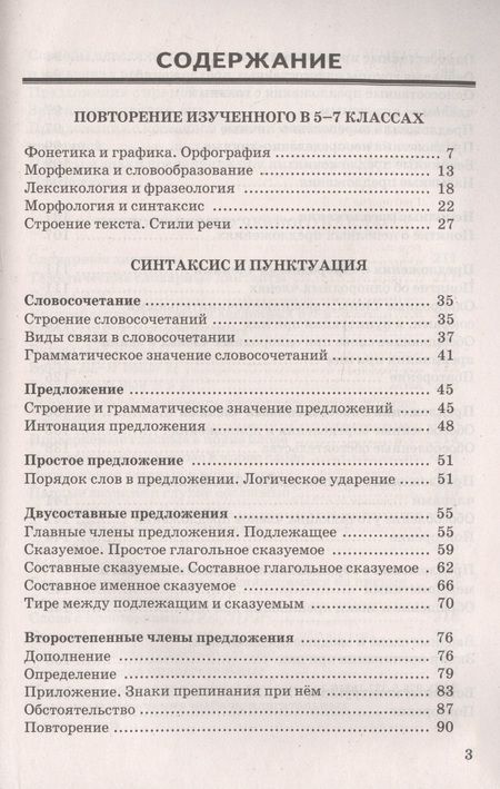 Фотография книги "Мария Григорьева: Русский язык 8 класс. Диктанты. К учебнику С. Г. Бархударова и др. ФГОС"