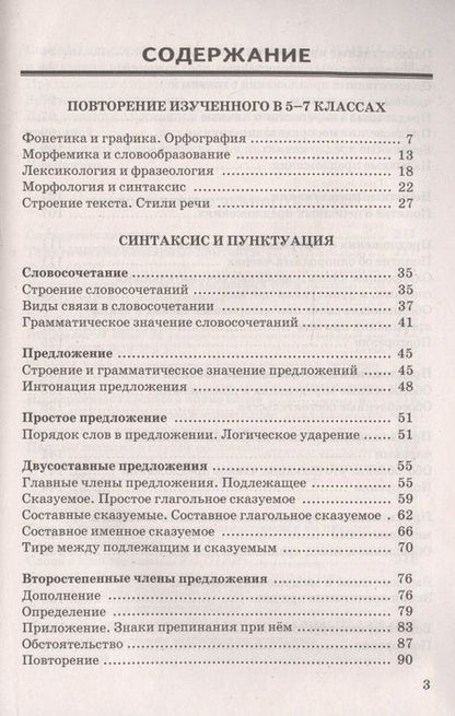 Фотография книги "Мария Григорьева: Русский язык 8 класс. Диктанты. К учебнику С. Г. Бархударова и др. ФГОС"