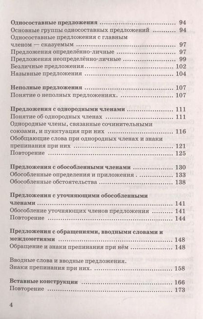 Фотография книги "Мария Григорьева: Русский язык 8 класс. Диктанты. К учебнику С. Г. Бархударова и др. ФГОС"