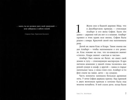Фотография книги "Мария Грипе: Дети стеклодува"