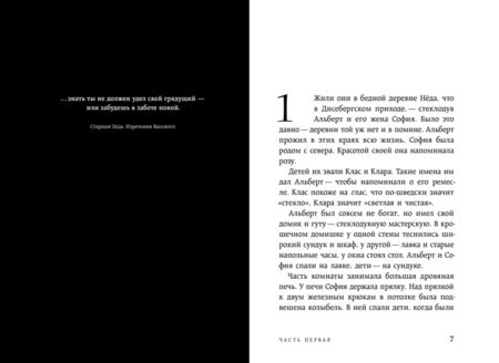 Фотография книги "Мария Грипе: Дети стеклодува"