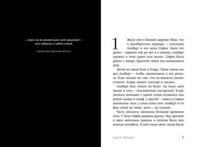 Фотография книги "Мария Грипе: Дети стеклодува"