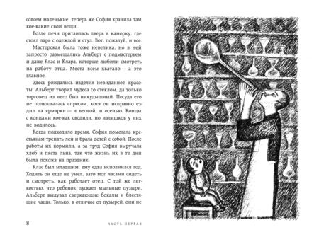 Фотография книги "Мария Грипе: Дети стеклодува"