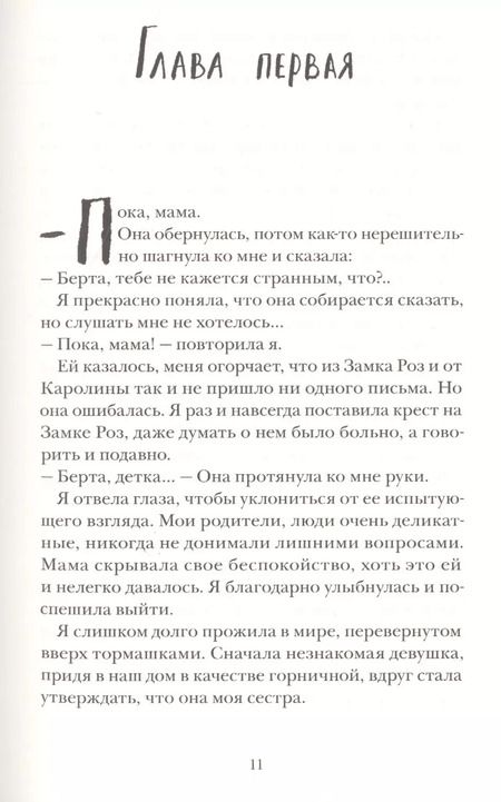 Фотография книги "Мария Грипе: Дети теней"