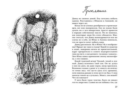 Фотография книги "Мария Грипе: Навозный жук летает в сумерках"