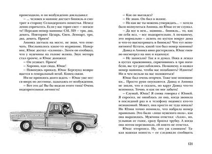 Фотография книги "Мария Грипе: Навозный жук летает в сумерках"