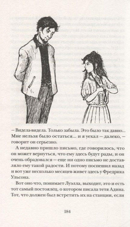 Фотография книги "Мария Грипе: Папа Пелерин"