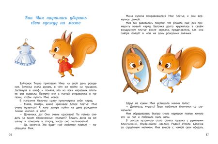 Фотография книги "Мария Грошкова: У меня получается!: 10 сказок для развития самостоятельности"