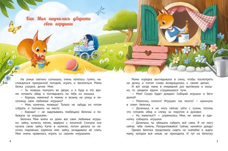 Фотография книги "Мария Грошкова: У меня получается!: 10 сказок для развития самостоятельности"