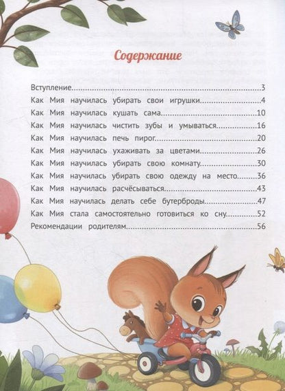 Фотография книги "Мария Грошкова: У меня получается!: 10 сказок для развития самостоятельности"