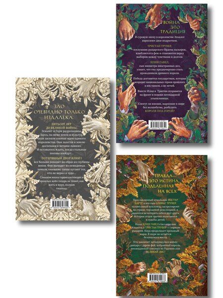 Фотография книги "Мария Гурова: Комплект из 3 книг: Ежевика в долине. Король под горой + Веревочная баллада. Великий Лис + Стальные посевы. Потерянный двор"