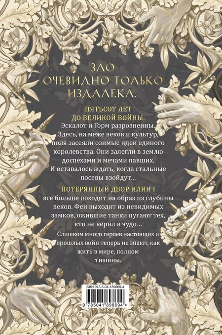 Фотография книги "Мария Гурова: Стальные посевы. Потерянный двор"