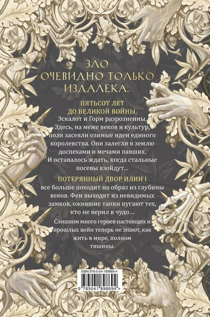Фотография книги "Мария Гурова: Стальные посевы. Потерянный двор"