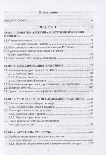 Фотография книги "Мария Иванова: Архетипы культуры. Поиск центрального архетипа. Монография"