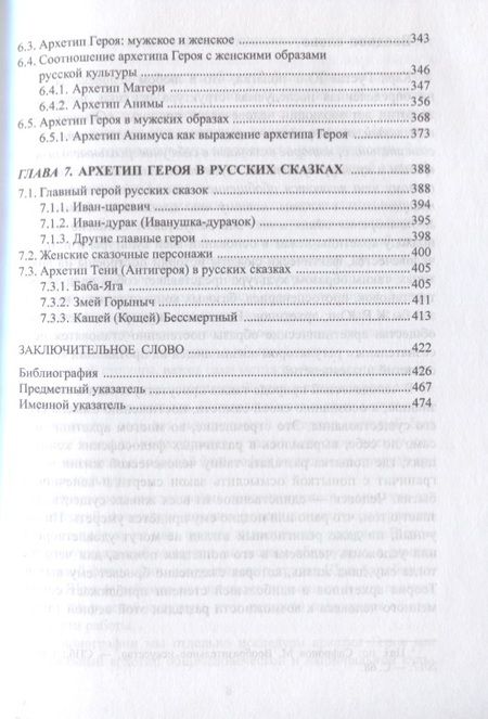 Фотография книги "Мария Иванова: Архетипы культуры. Поиск центрального архетипа. Монография"