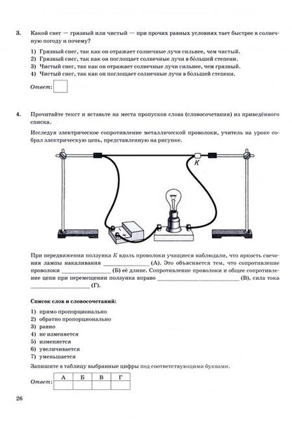 Фотография книги "Мария Камзелева: ОГЭ-2024. Физика. 15 вариантов. Типовые варианты экзаменационных заданий"