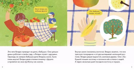 Фотография книги "Мария Кардакова: Я знаю, что я ем. Фрукты"