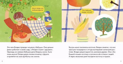 Фотография книги "Мария Кардакова: Я знаю, что я ем. Фрукты"