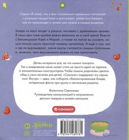 Фотография книги "Мария Кардакова: Я знаю, что я ем. Крупы"