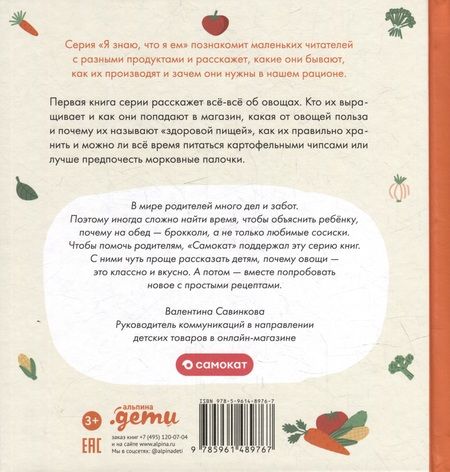 Фотография книги "Мария Кардакова: Я знаю, что я ем. Овощи"