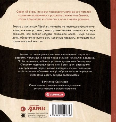 Фотография книги "Мария Кардакова: Я знаю, что я ем! Молоко"