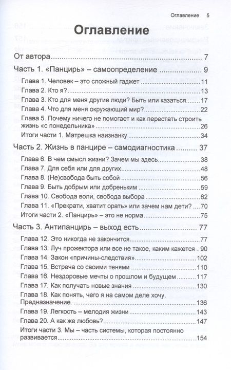 Фотография книги "Мария Кармин: Антипанцирь"