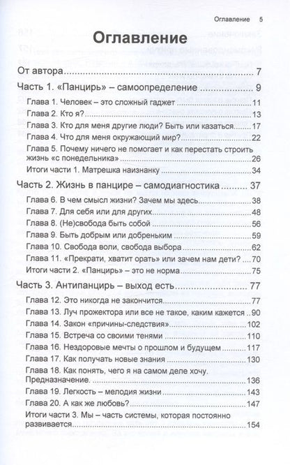 Фотография книги "Мария Кармин: Антипанцирь"