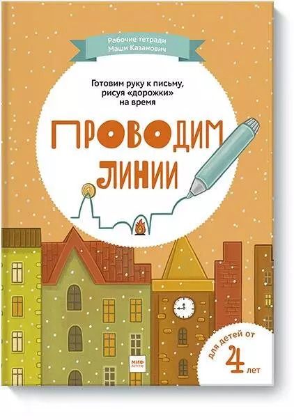 Обложка книги "Мария Казанович: Проводим линии"