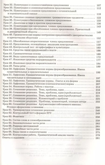 Фотография книги "Мария Казбек-Казиева: Шаг за шагом к ЕГЭ по русскому языку: рабочая тетрадь. 10-11 классы"