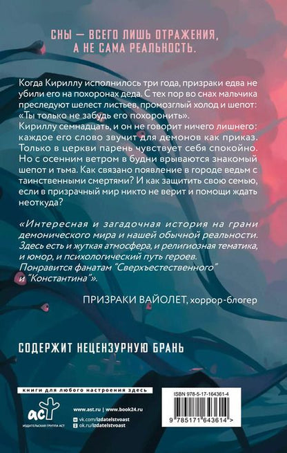 Фотография книги "Мария Кейль: Не забудь меня похоронить"