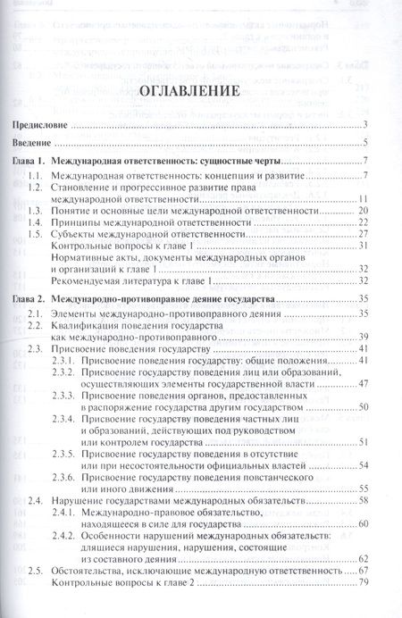 Фотография книги "Мария Кешнер: Право международной ответственности. Уч."