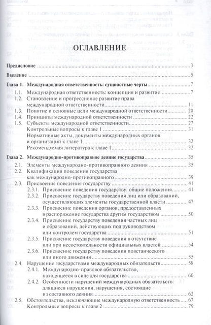 Фотография книги "Мария Кешнер: Право международной ответственности. Уч."