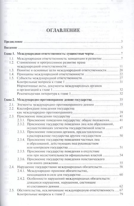 Фотография книги "Мария Кешнер: Право международной ответственности. Уч."