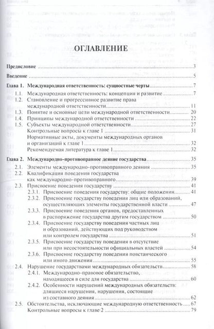 Фотография книги "Мария Кешнер: Право международной ответственности. Уч."