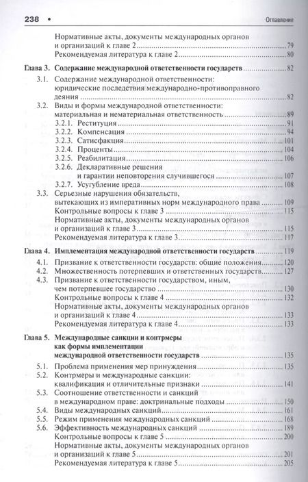 Фотография книги "Мария Кешнер: Право международной ответственности. Уч."