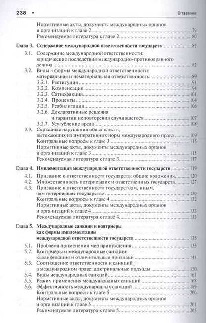Фотография книги "Мария Кешнер: Право международной ответственности. Уч."