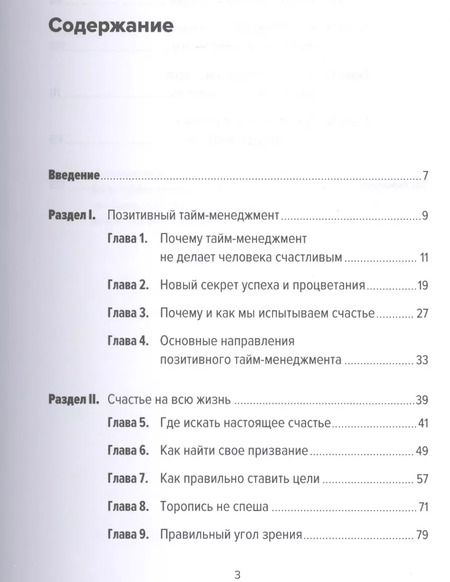 Фотография книги "Мария Хайнц: Позитивный тайм-менеджмент: Как успевать быть счастливым"