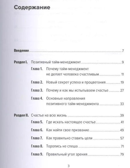 Фотография книги "Мария Хайнц: Позитивный тайм-менеджмент: Как успевать быть счастливым"