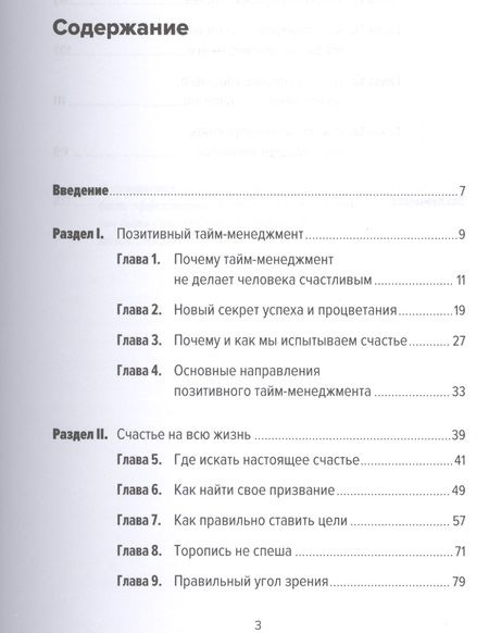 Фотография книги "Мария Хайнц: Позитивный тайм-менеджмент: Как успевать быть счастливым"