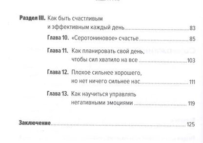 Фотография книги "Мария Хайнц: Позитивный тайм-менеджмент: Как успевать быть счастливым"